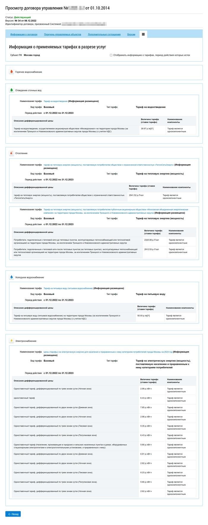 Услуги коммунальных служб: предоставляемые услуги от ооокомунальщика |  Администрация Волотовского муниципального округа